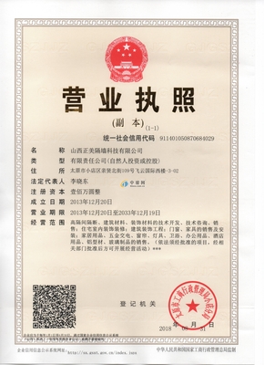 山西正美隔墻科技 實(shí)業(yè)投資驅(qū)動(dòng)下的新型建材發(fā)展新篇章